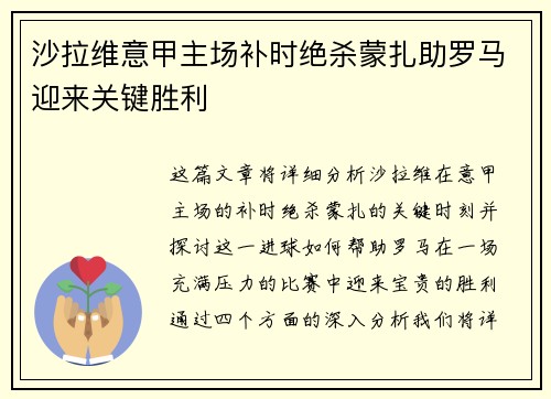 沙拉维意甲主场补时绝杀蒙扎助罗马迎来关键胜利