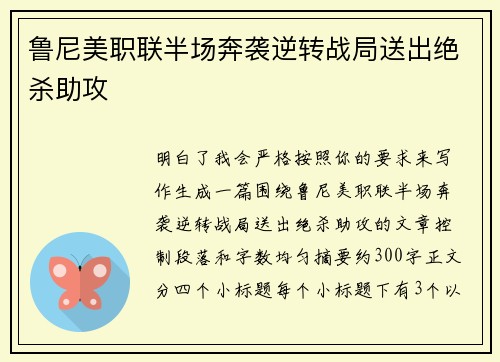鲁尼美职联半场奔袭逆转战局送出绝杀助攻 鲁尼美职联半场奔袭逆转战局送出绝杀助攻