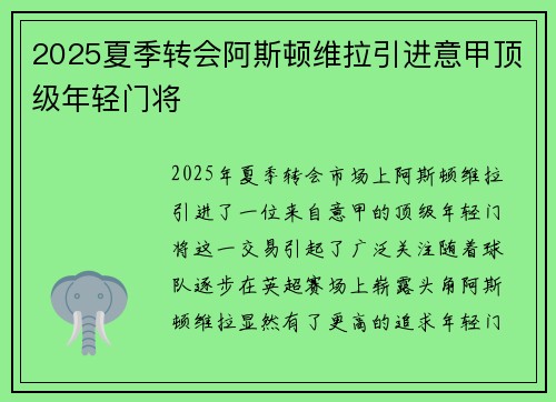 2025夏季转会阿斯顿维拉引进意甲顶级年轻门将 2025夏季转会阿斯顿维拉引进意甲顶级年轻门将
